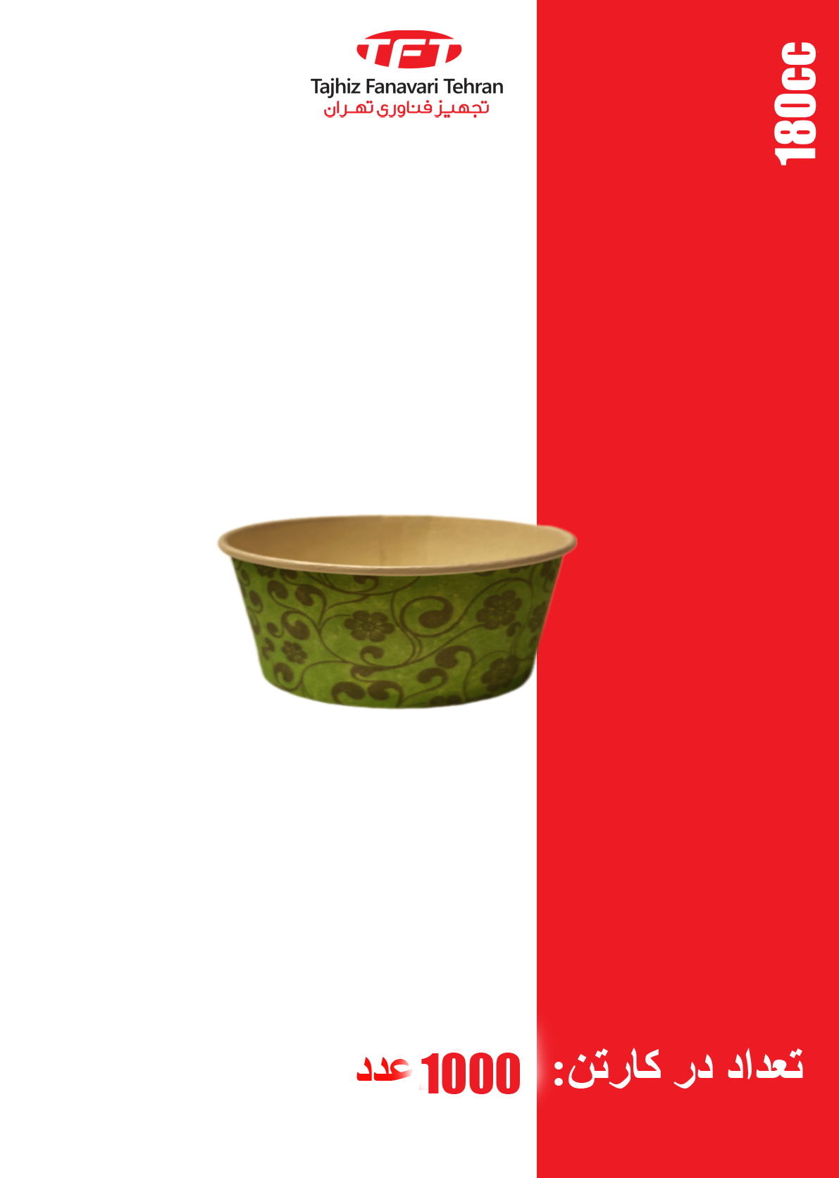 کاسه کاغذی 180 سی سی