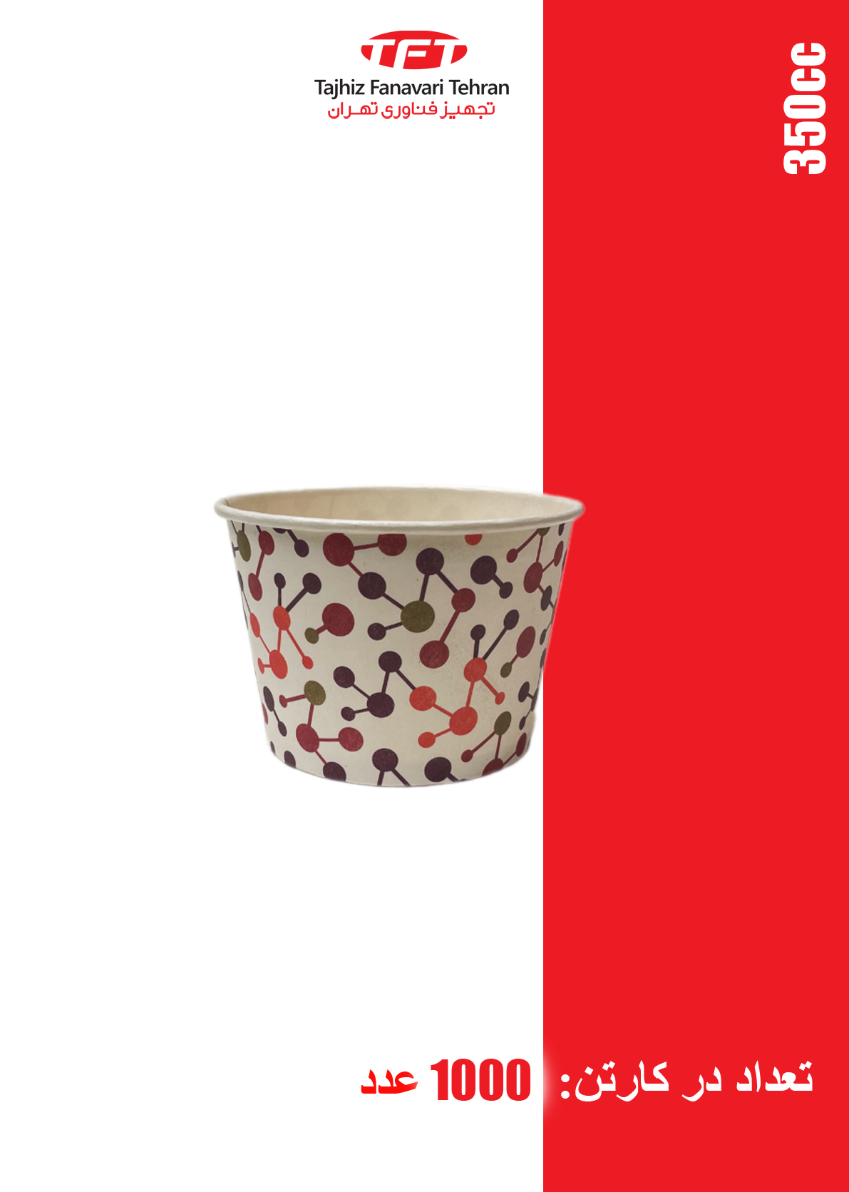 bowl 350 cc کاسه کاغذی 350 سی سی - Image 1