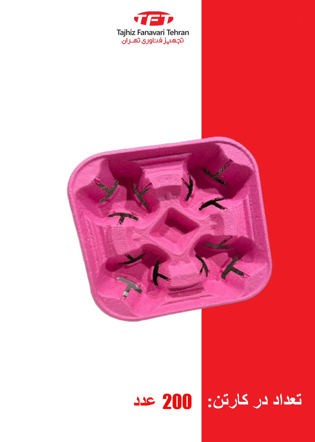 هولدر لیوان کاغذی شانه تخم مرغی چهارتایی