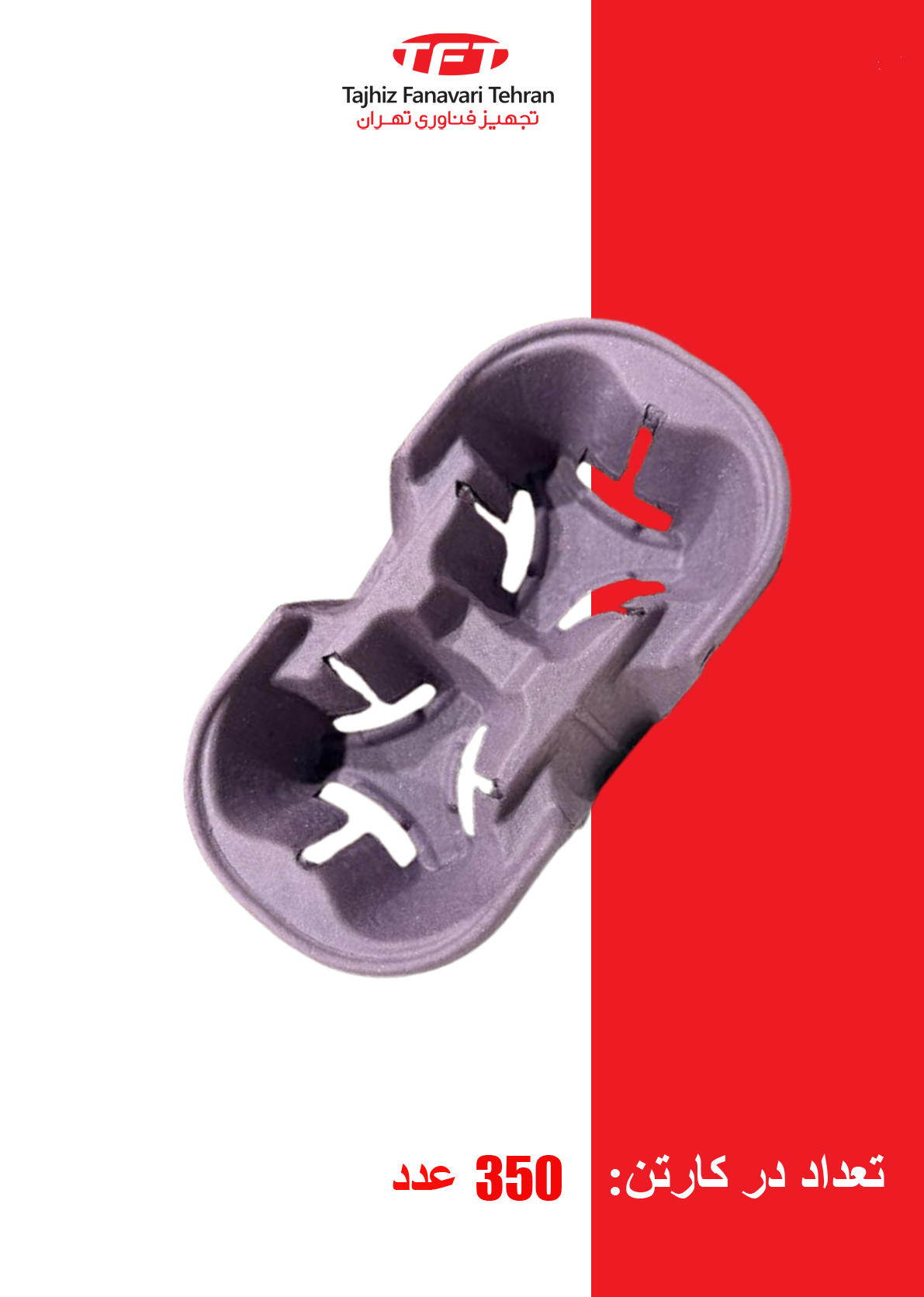 هولدر لیوان کاغذی شانه تخم مرغی دوتایی